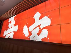 -喜家自助小火锅(金茂览秀城店)