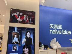 -天真蓝照相馆(五角场百联又一城店)