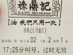 账单-禄鼎记·多口味酸菜鱼(侨鑫店)
