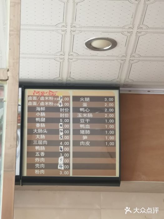 阿芬卤面(新港城店)菜单图片
