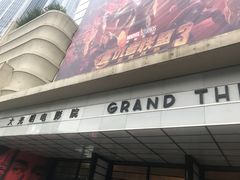 -大光明电影院(南京西路店)