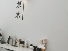 -浆木咖啡馆(湘子庙街店)