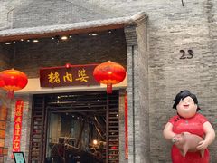 门面-猪肉婆私房菜(容桂总店)