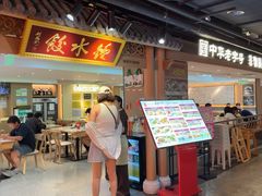 -华威约饭街