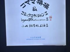 -小山日本料理(兴业太古汇店)