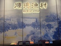 -顺德渔村·岭南一号