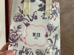 -茉沏(山塘街店)