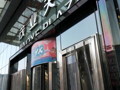 -太原茂业天地购物中心