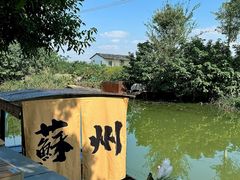 -欢乐蟹庄·精品农家乐(阳澄湖莲花岛店)