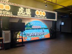 -虎婆冷饮店·海南特色炒冰(三亚湾店)