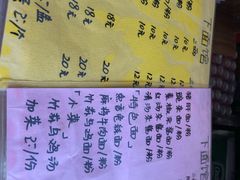 菜单-下面馆