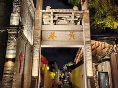 -三坊七巷历史文化街区