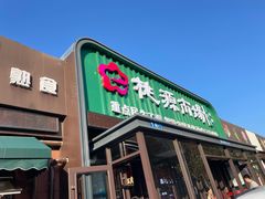 -桃源市场(解放路店)