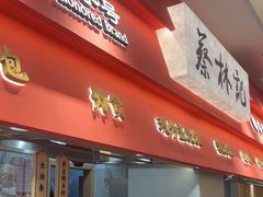 -蔡林记(珞狮南路店)