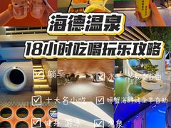 -海德温泉生活馆(朝阳大悦城店)