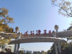 门面-月牙潭公园