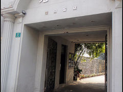 门面-老洋房花园饭店(绍兴路店)
