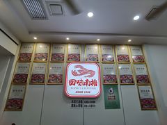 -回味南塘老王虾尾(总店)