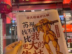 -老天桥蛙炉火锅(姑苏总店)
