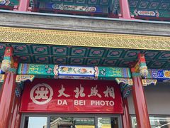 -北京前门大栅栏