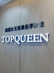 -TOP HAIR SALON
