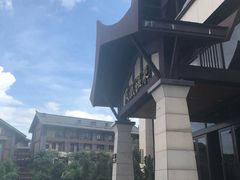 -清远熹乐谷温泉度假酒店