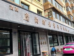 -清真磨沟沿老字号牛肉面(总店)