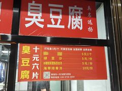 -五娭毑臭豆腐(黄兴南路店)