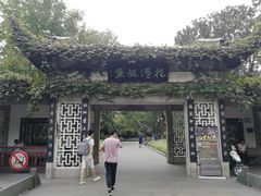 -西湖外事游船(花港观鱼码头)