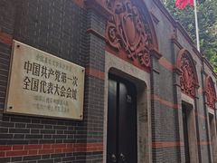 -中共一大纪念馆