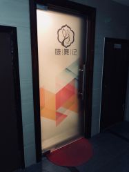 -元熙兰积皮肤管理