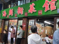 -海鲜街菜馆(海珠南路店)
