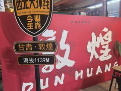 -敦煌夜市