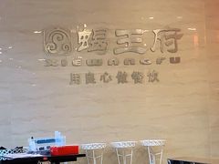 -蝎王府羊蝎子(天通苑店)