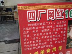 -陕西周记·手工米皮老店(工人路店)