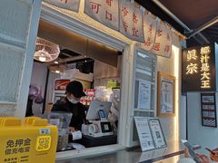 门面-眞宗·椰汁是大王(小娄巷店)