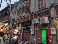 -王大昌茶庄(鼓楼街店)