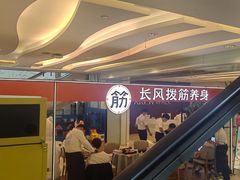 -长风拨筋养身(金虹桥店)