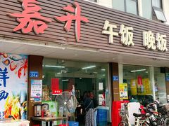 -嘉升大排档(番禺总店)