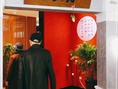 -闫府私房菜·百年鲁菜(恒隆店)