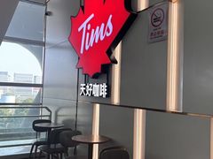 -Tims天好咖啡·贝果(杭州东站店)