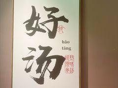 -骨之味·筒骨汤火锅(江头店)