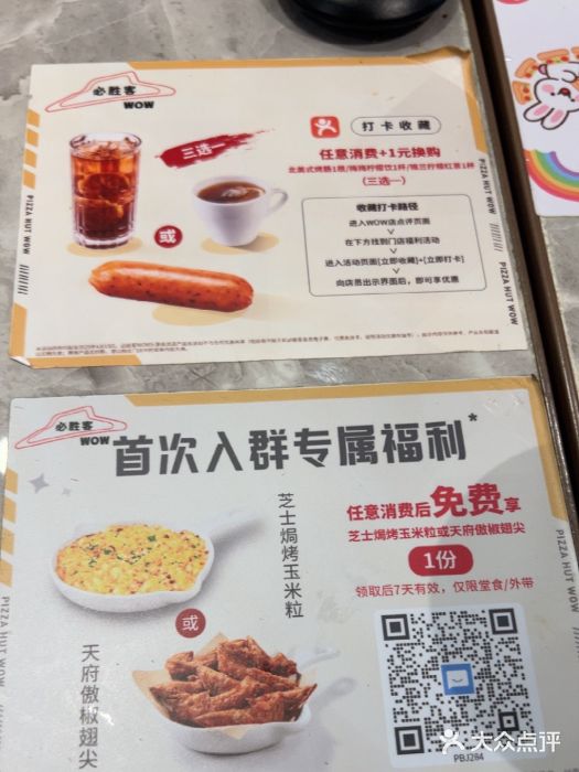 必胜客(玉泉远洋店)图片