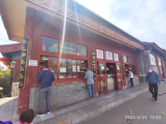 门面-秋栗香(地安门店)