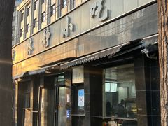 -林静小吃(复兴路店)