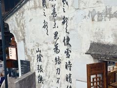 -绍兴书圣故里景区
