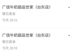 -广信牛奶甜品世家(台东店)