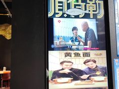 -顶特勒·黄鱼馆·特色菜(上海大世界店)