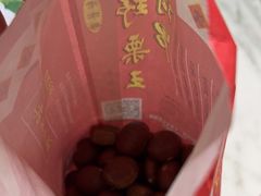 -阿男野栗王(金门路店)