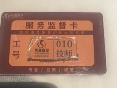 -华夏良子·足道SPA艾灸(金皇大厦店)